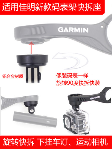 适用于佳明新款码表架快拆下挂