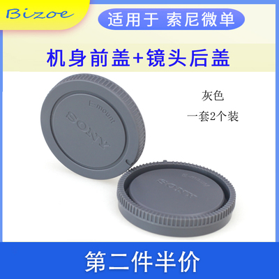 索尼微单机身盖镜头后盖