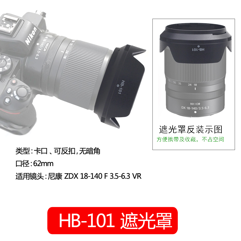 佰卓遮光罩HB101可反扣62mm