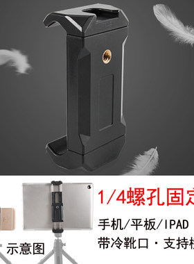 手机夹平板电脑夹带冷靴