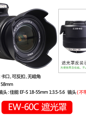 佰卓EW-60C 2代莲花遮光罩佳能18-55mm II 3代镜头3000D1300D1500D单反450D500D550D 600D650D相机58mm可反扣