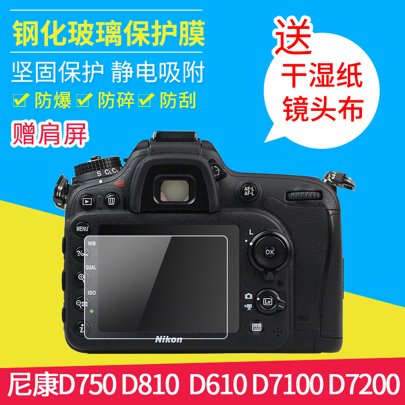 °Û׿ Ä῵D750D810 D800 E D600D610 D500Ïà»úÒº¾§ÆÁÄ»D7100 D7200±£»¤Ä¤D7500¸Ö»¯ÌùĤD850 D5Ö÷ÆÁ¼çÆÁ²£Á§