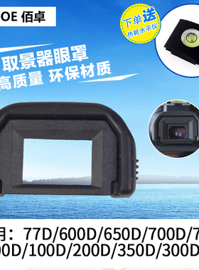 佰卓EF眼罩 适用佳能EOS 400D 450D相机配件500D 550D 300D 350D单反1000D 1100D目镜保护取景器