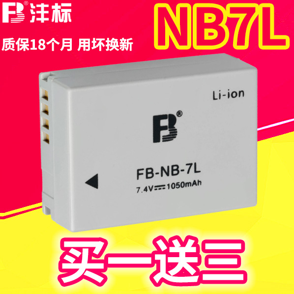 灃標NB-7L 鋰電池for佳能canon G10 G11 G12 SX30IS NB7L數碼相機配件非原裝電板 送收納盒鏡頭紙防丟繩塑封