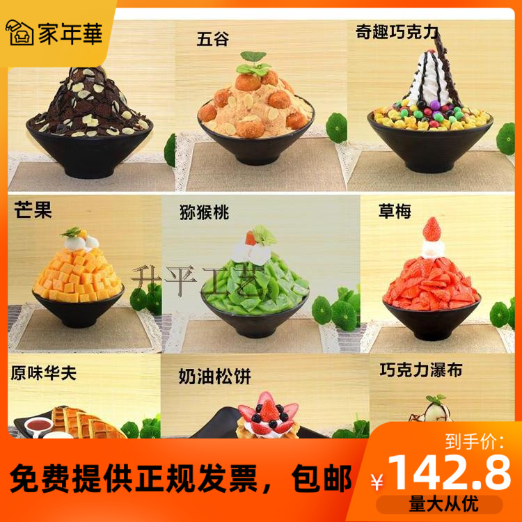 韩国雪冰仿真刨冰 雪花冰 冰沙冷饮食物食品模型甜品道具样品展示