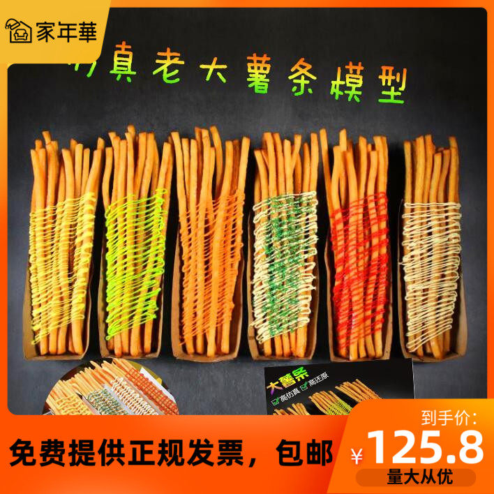 仿真台湾老大薯条模型仿真薯条中薯哒超长薯条模型薯片模型道具