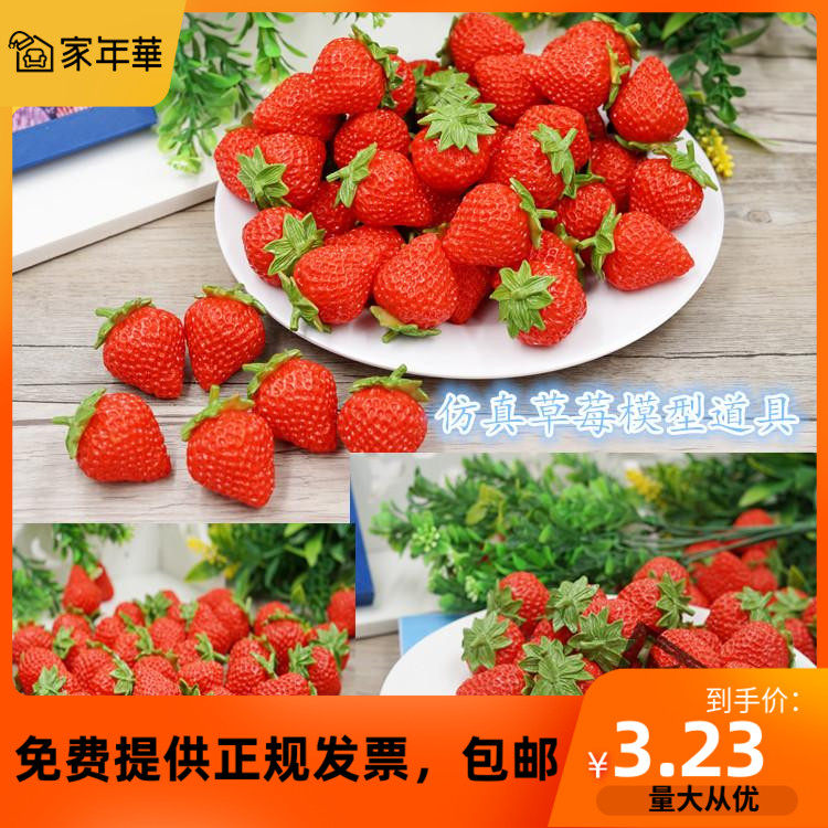 仿真水果草莓模型 高仿真草莓 假塑料草莓士多啤梨 拍摄装饰早教