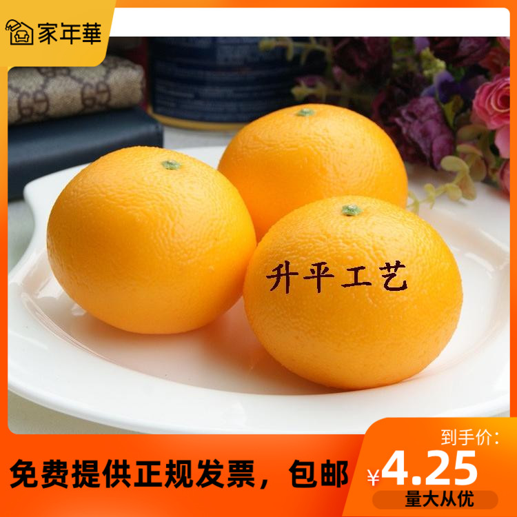 包邮加重桔子模型仿真水果假桔橙子道具橱窗摆设装饰展示摄影道具
