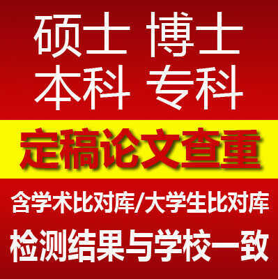 高校论文检测硕士博士本科专科适知网官方查重保真可团购aigc检测