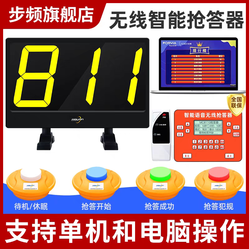 步频8110无线电脑抢答器8200比赛抢答器8210电脑软件计时记分抢答