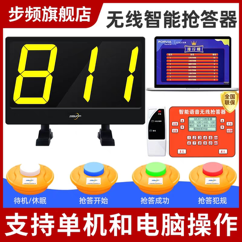 步频8110无线电脑抢答器8200比赛抢答器8210电脑软件计时记分抢答 - 封面