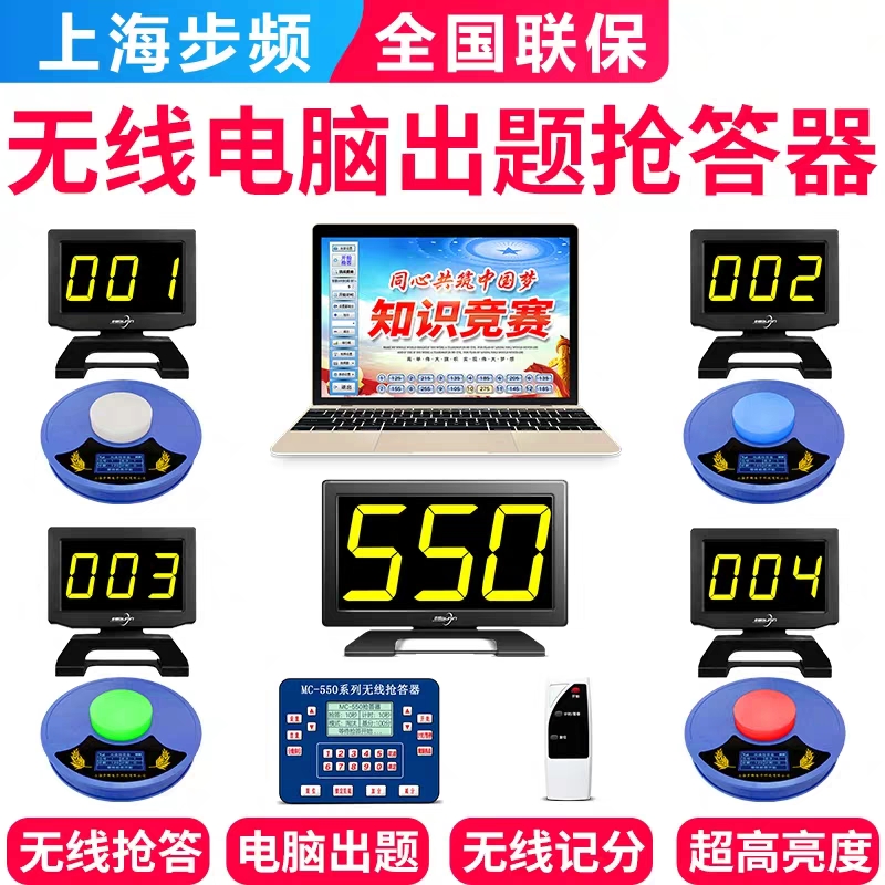 步频550GS型电脑软件出题计分知识竞赛无线抢答器主机支持1-20组