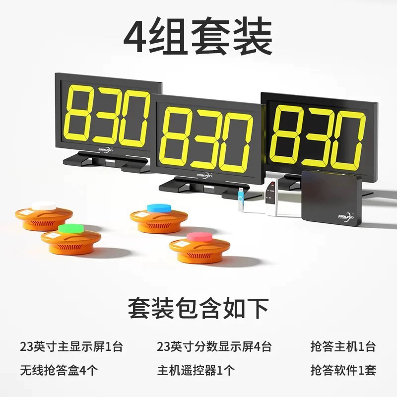 8300GS/GL/GF光速抢答器电脑软件记分平板阅题答题抢答系统升级款