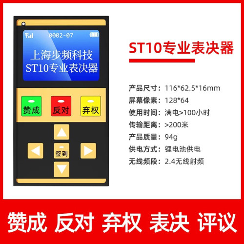 步频表决器无线会议投票器
