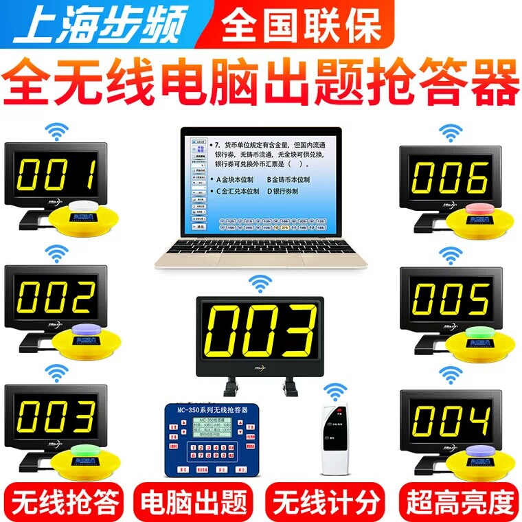 步频350GS无线出题光速抢答器电脑软件计分知识竞赛平板阅题答题