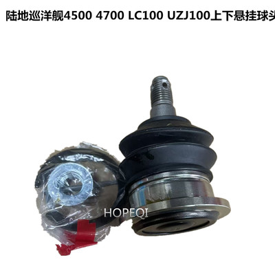 陆巡4500/4700摆臂球头三角支臂