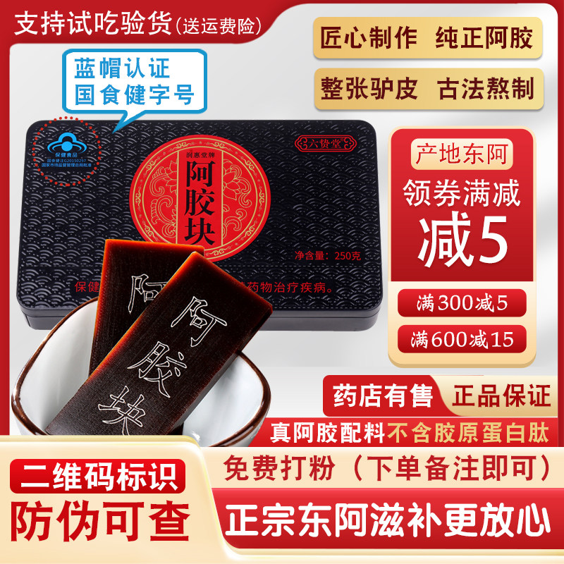 山东正品阿胶块驴皮阿胶片正宗阿胶原块阿娇片熬阿胶糕原料ejiao