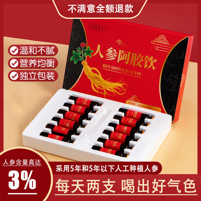 人参阿胶饮品东阿原产滋补养生