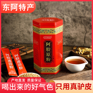 山东正品阿胶原粉山东东阿特产阿胶粉阿胶速溶粉颗粒250克礼盒装