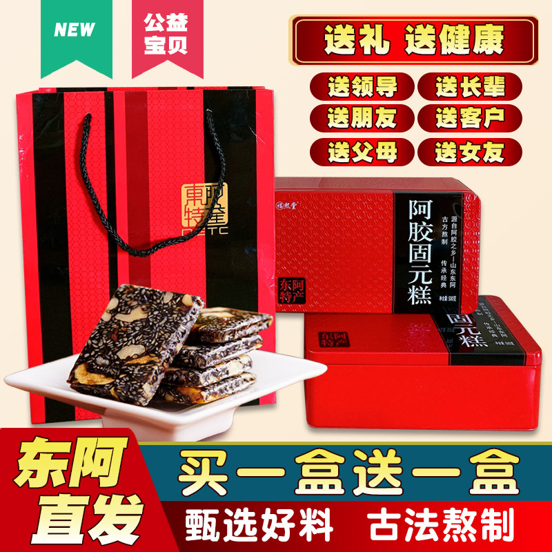 【买一送一】东阿直发山东特产正品阿胶糕纯手工阿胶膏即食固元膏
