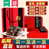 阿胶糕纯手工阿胶膏即食固元 东阿直发山东特产正品 膏 买一送一