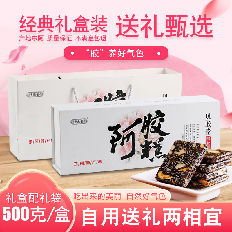 阿胶糕山东特产正宗驴皮熬制阿胶糕东阿产地正品阿胶糕补气血礼盒