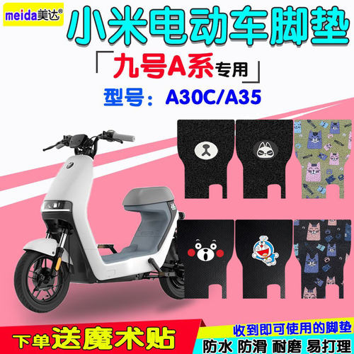 适用小米9ninebot九号电动车