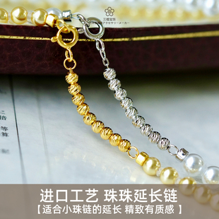 三樱 进口工艺新款珠珠延长链小米珠扣头延长链镀铑金弹簧扣配件