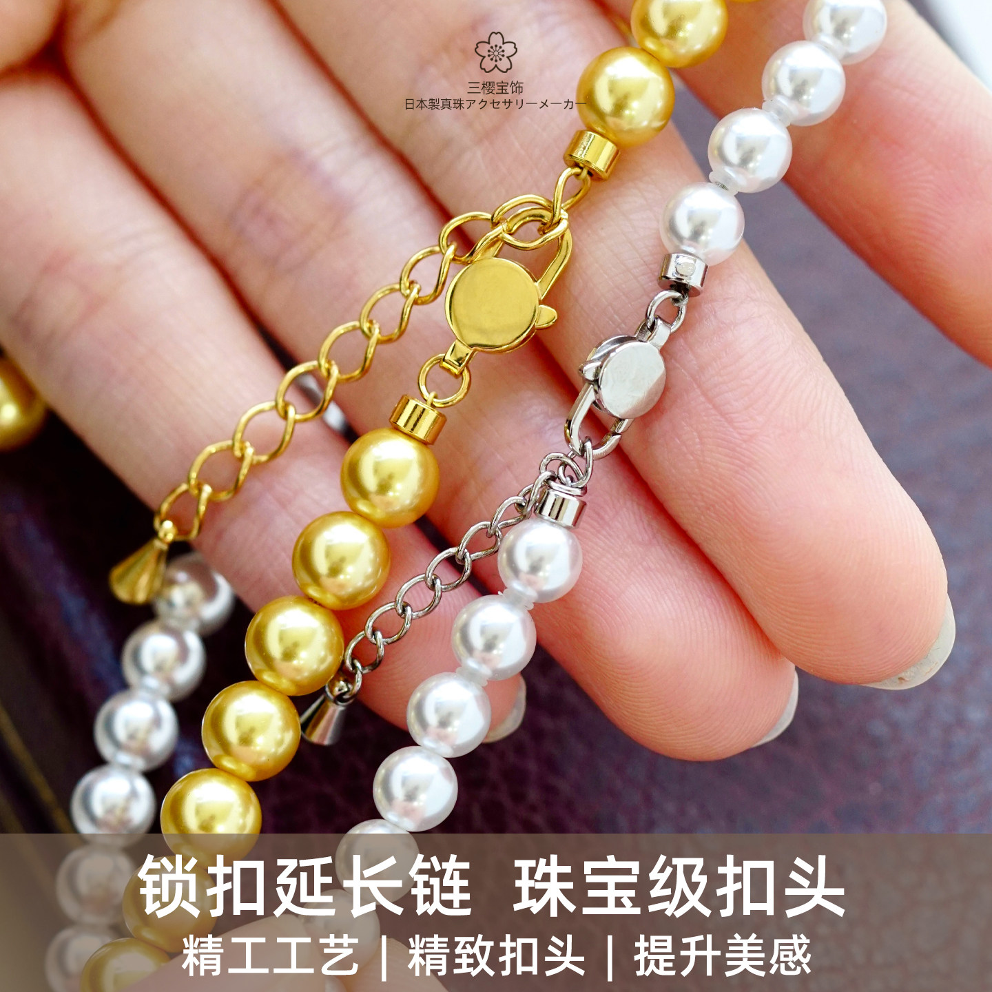 三樱进口工艺锁扣手链项链延长链图片