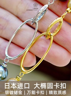 三樱宝饰 进口大椭圆卡扣万能扣珍珠水晶项链银镀铑金扣头DIY配件