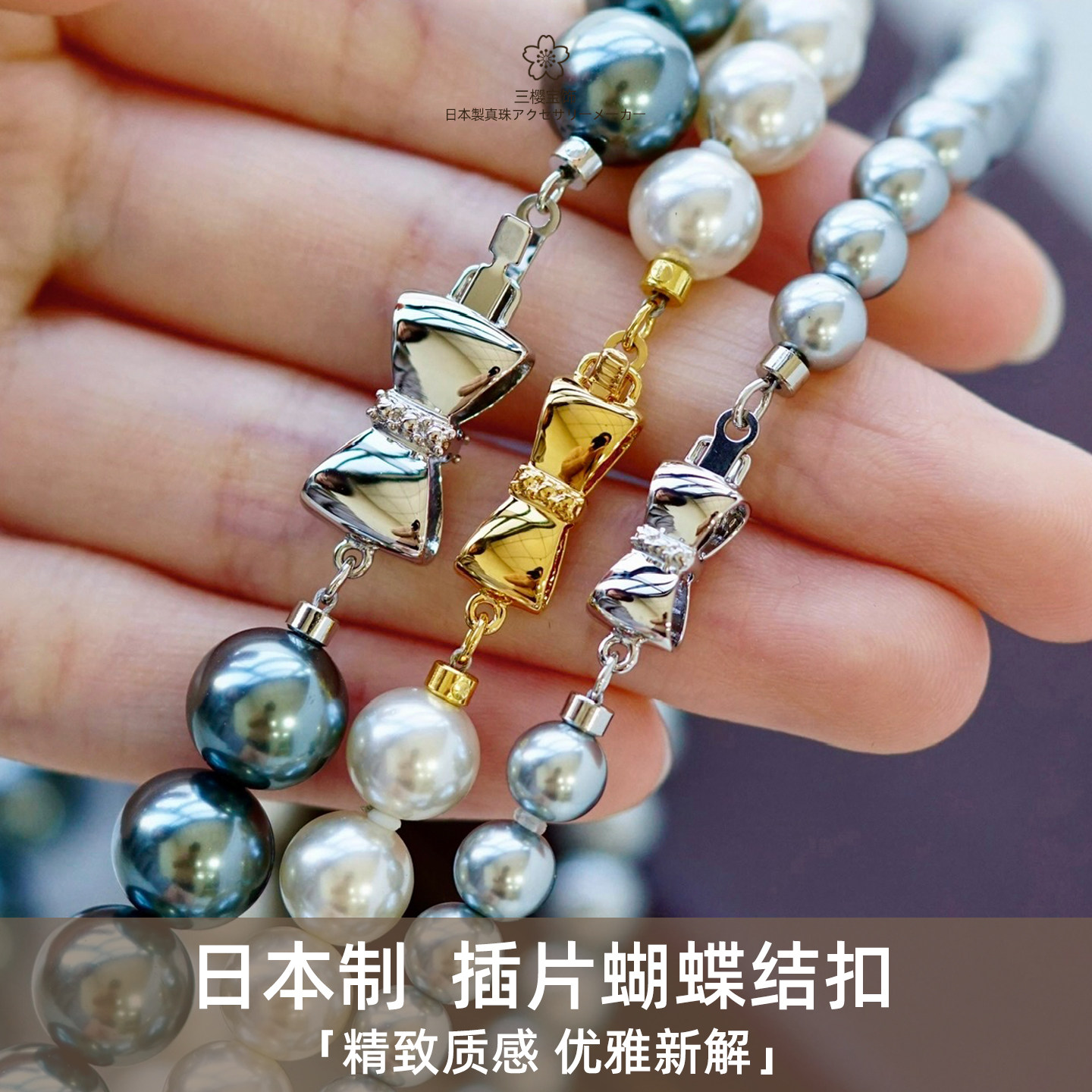 三樱 日本进口插片蝴蝶结扣头银镀铑金蝴蝶结扣珍珠手链项链DIY扣,饰品/流行首饰/时尚饰品新,扣,淘宝优惠券,粉丝福利购,淘宝优惠卷