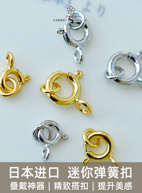 三樱宝饰 迷你弹簧扣头日本进口珍珠diy配件材料手链项链扣子