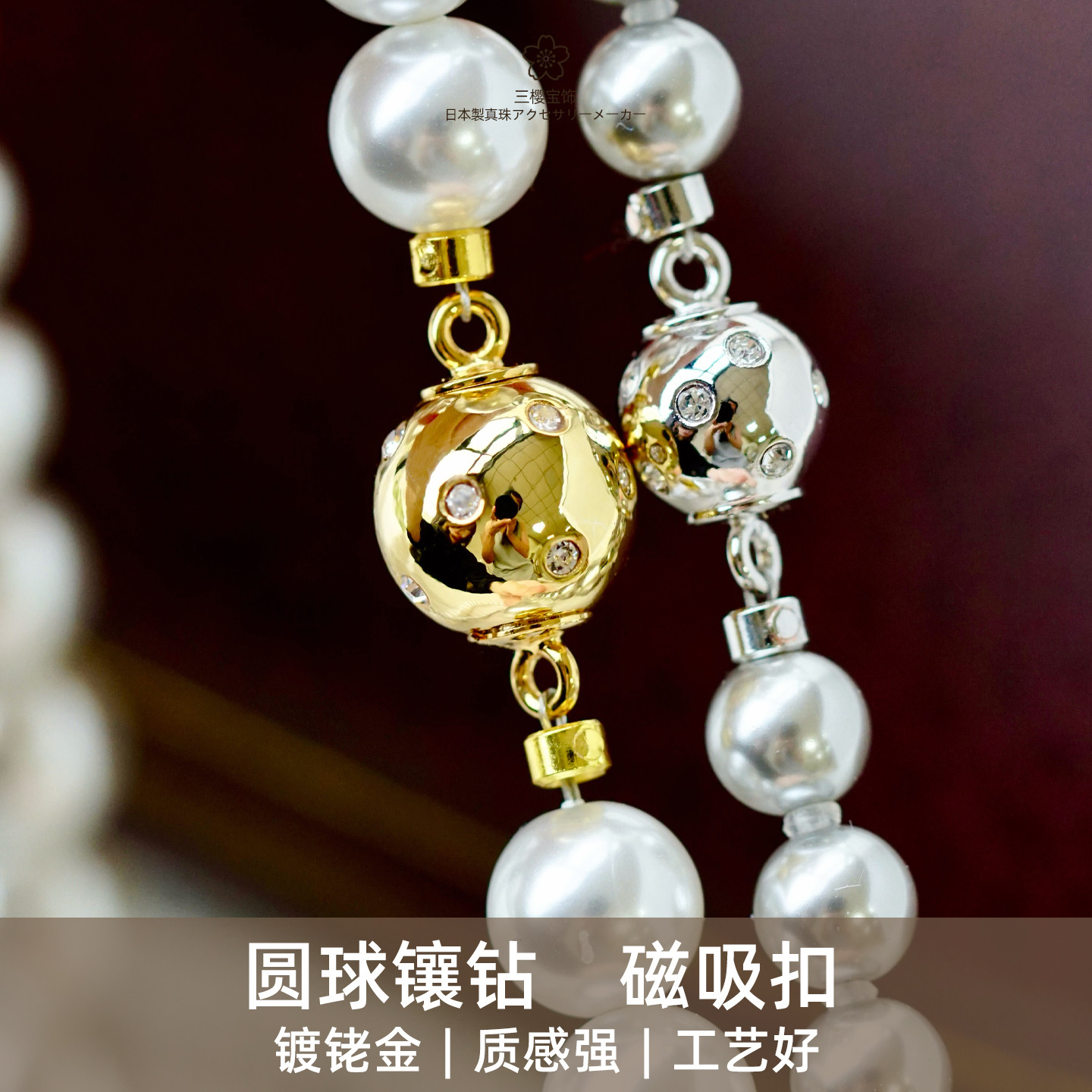 三樱宝饰 日本制镀铑金 圆球镶钻吸磁扣 珍珠水晶专用扣头DIY配件