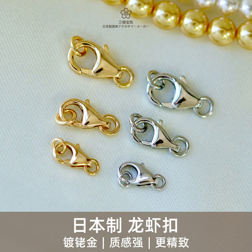 日本进口银镀铑金DIY龙虾扣头