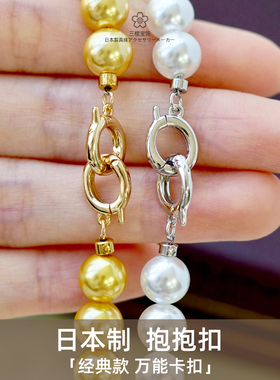 三樱 进口银镀铑金抱抱万能扣 珍珠项链手链万能扣配件串珠DIY