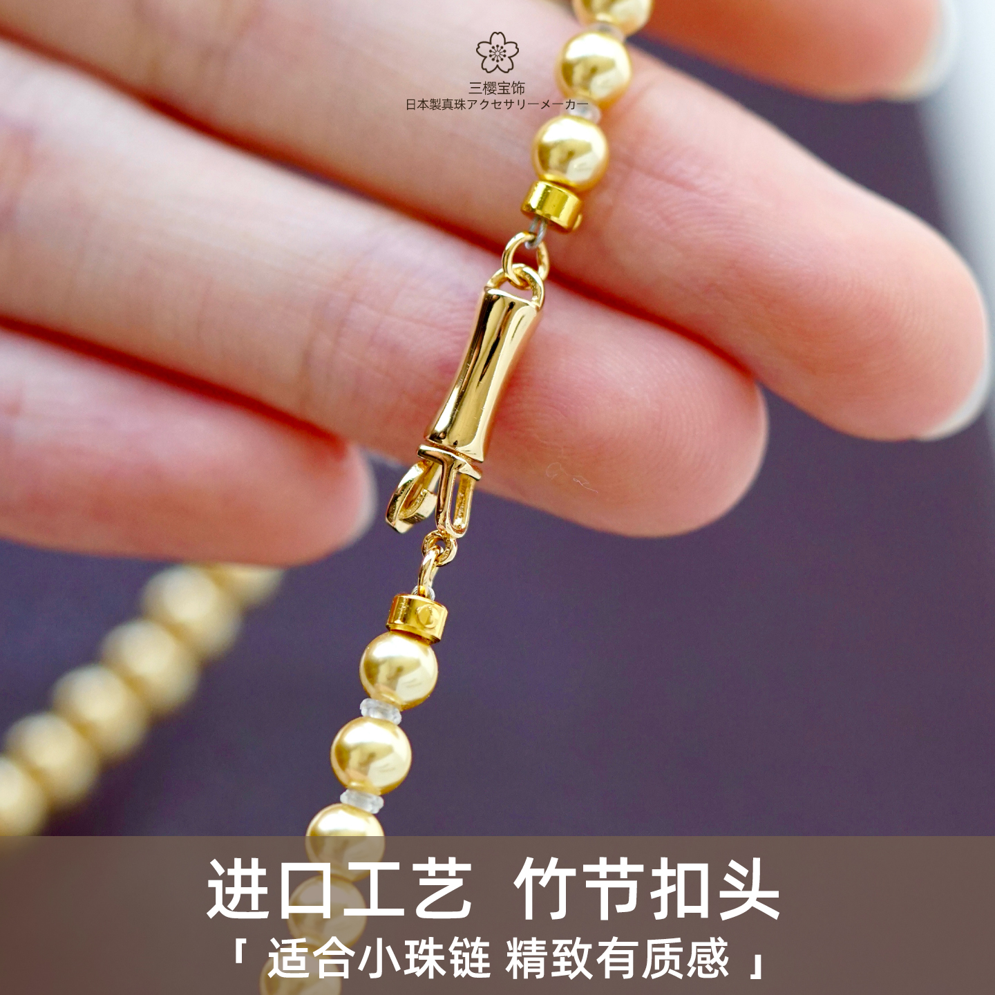 三樱银镀铑金竹节扣DIY手工配件