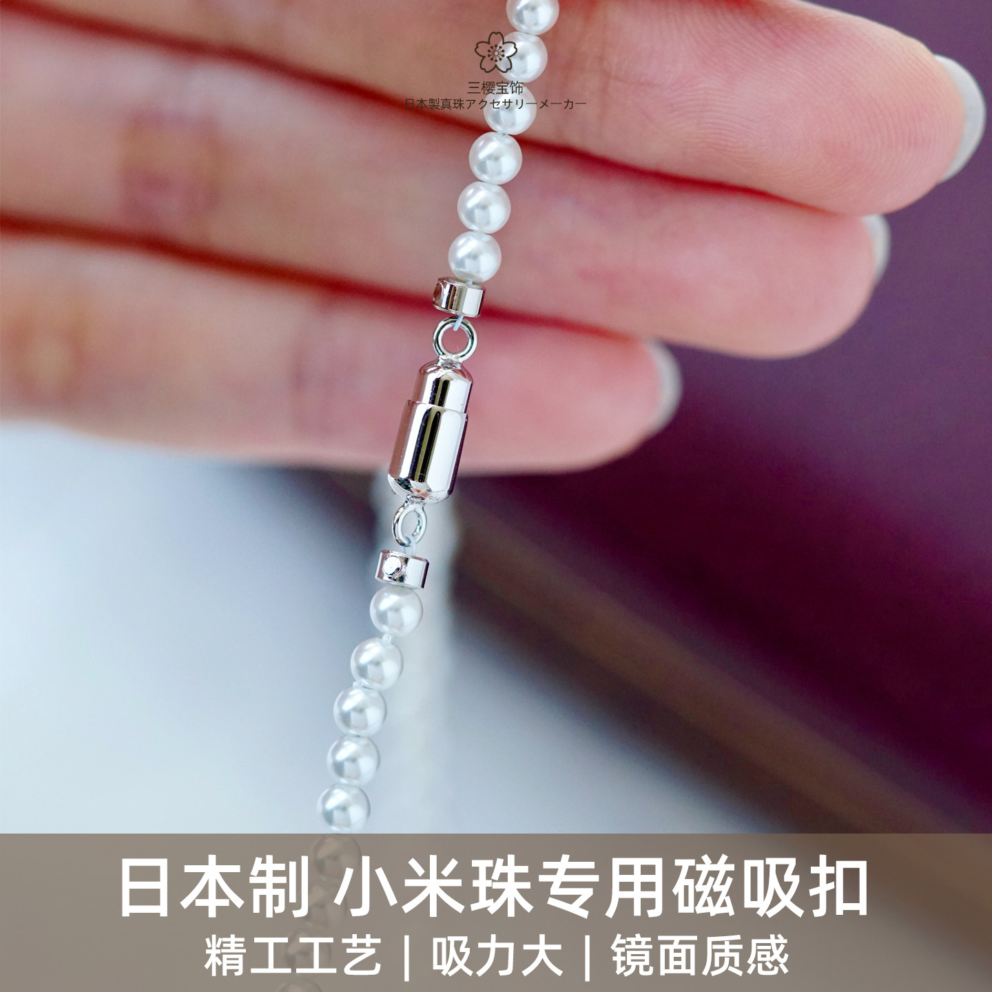 进口925银镀金迷你小珠链磁吸扣
