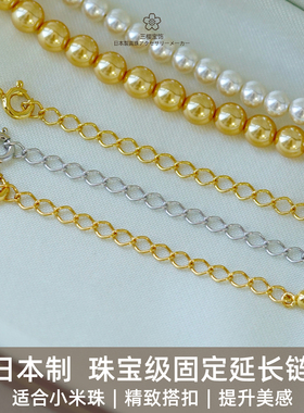 三樱宝饰 日本制进口固定延长链小米珠扣头镀铑金弹簧扣配件925银