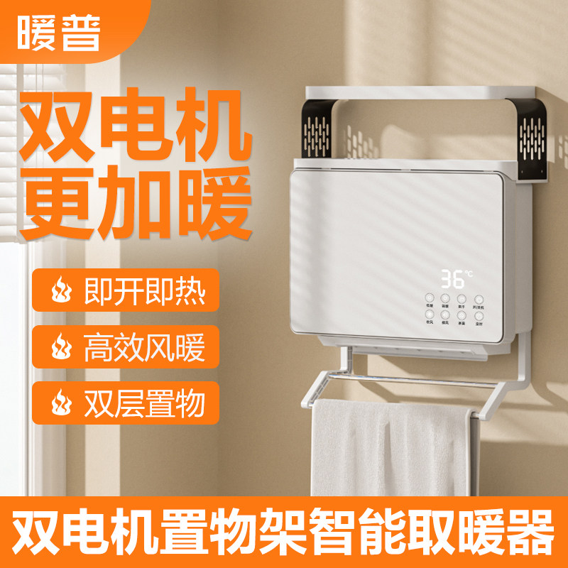 双电机置物架香氛浴室取暖器