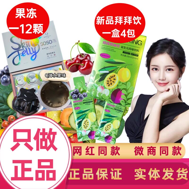 认准正品奢姿拜拜饮果饮纤之魅果冻小火箭抖音快手网红明星同款