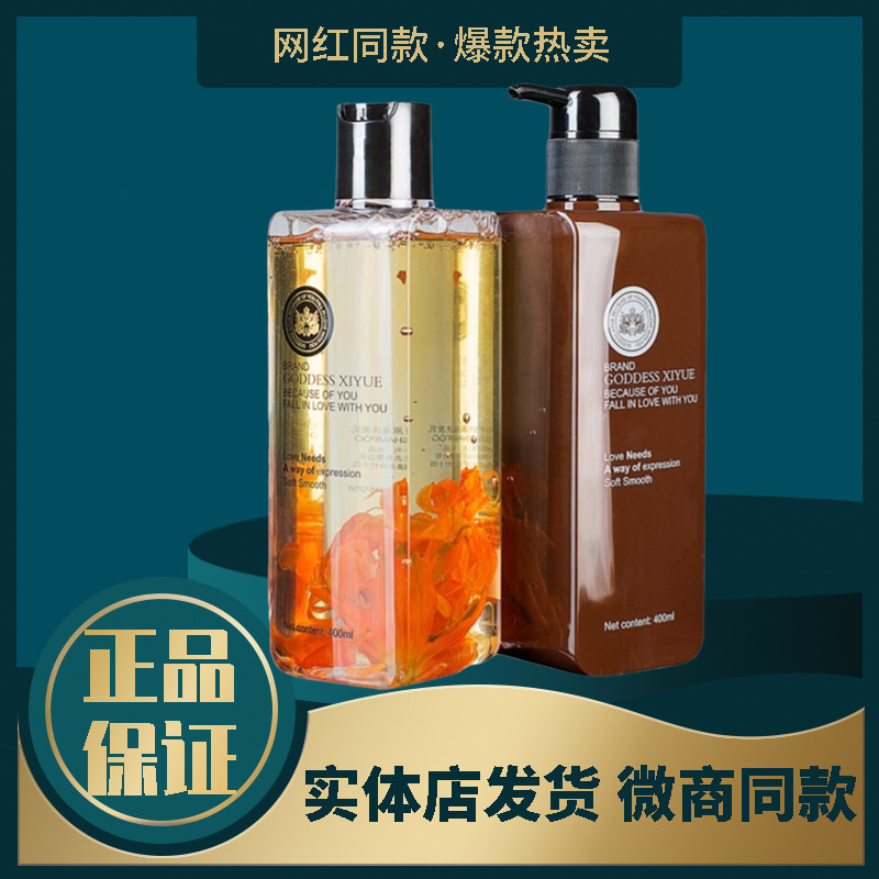 【认准正品】希月女神洗发水依兰花香味顺滑植物护发抖音微商同款