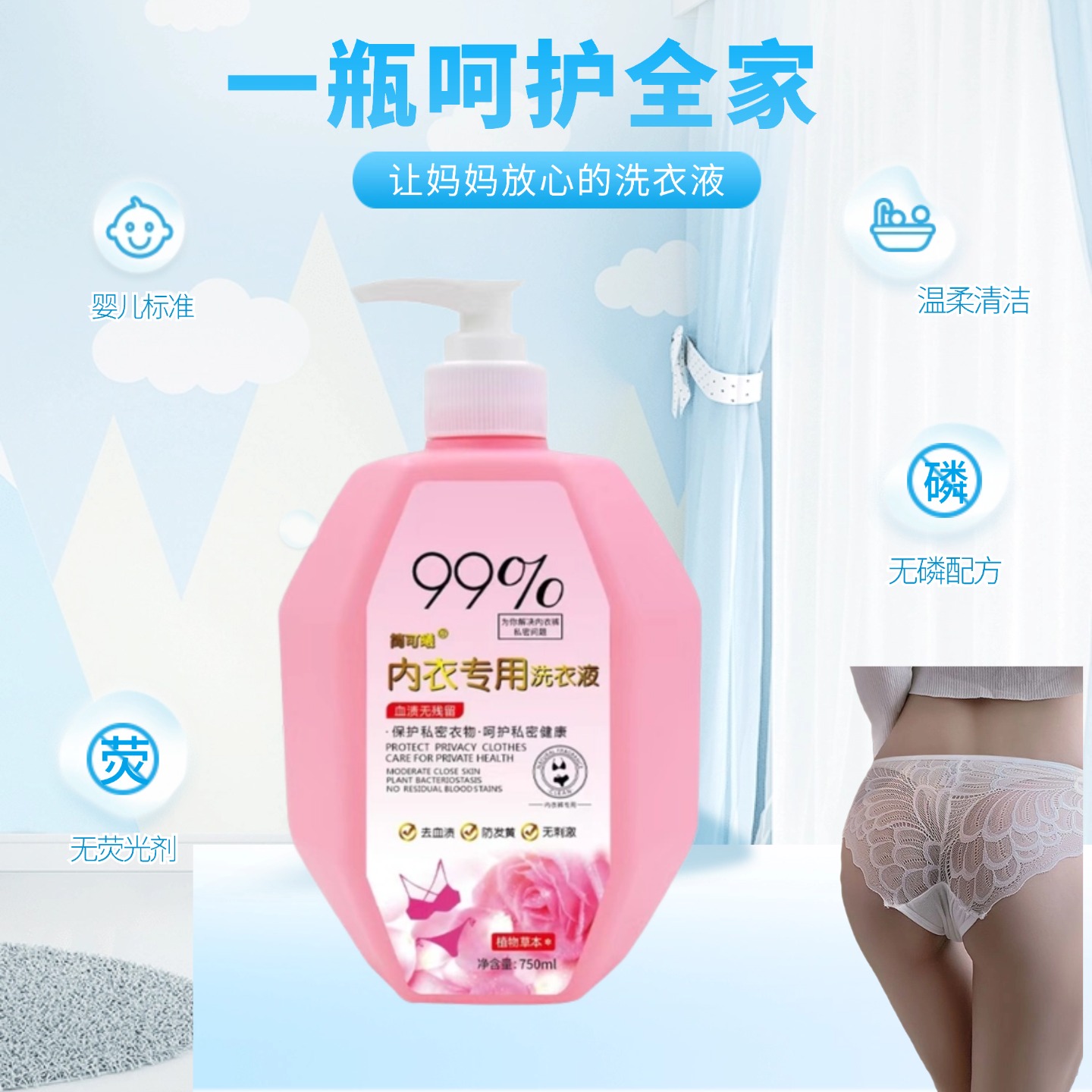 内衣洗衣液去血渍剂抑菌草本植物