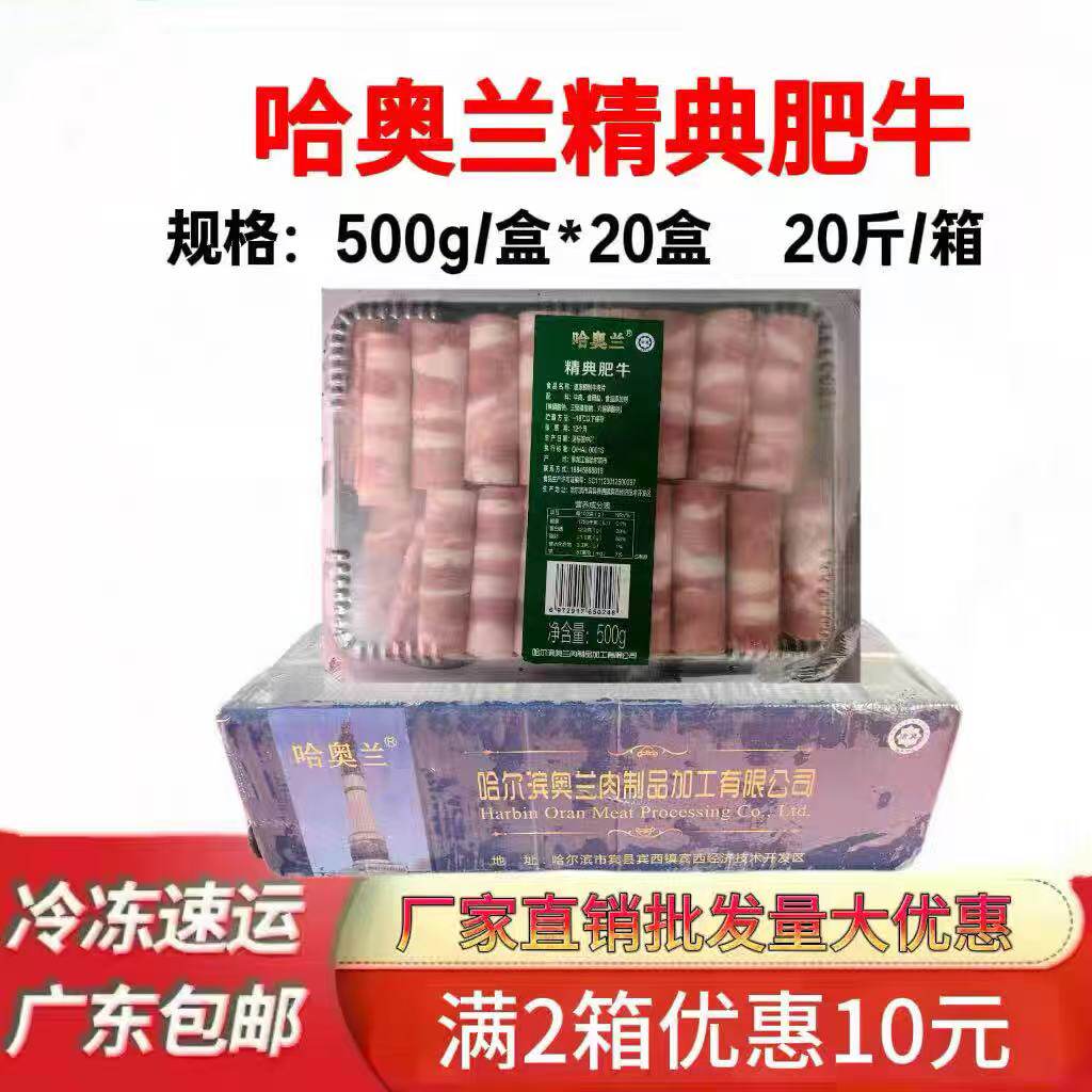 哈奥兰精典肥牛卷商用20斤装整件火锅豆捞刷烧烤店新鲜冷冻半成品
