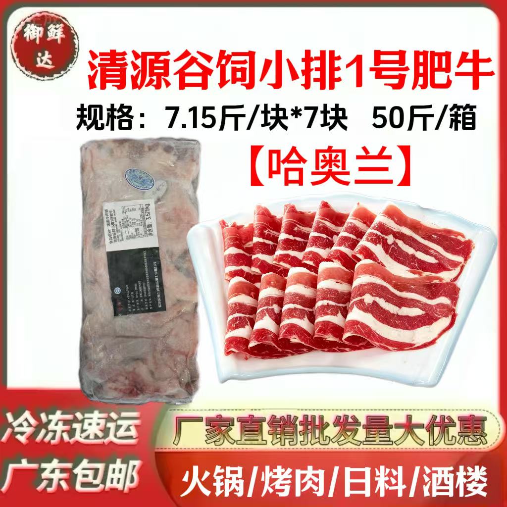 哈奥兰清源谷饲小排1号肥牛火锅