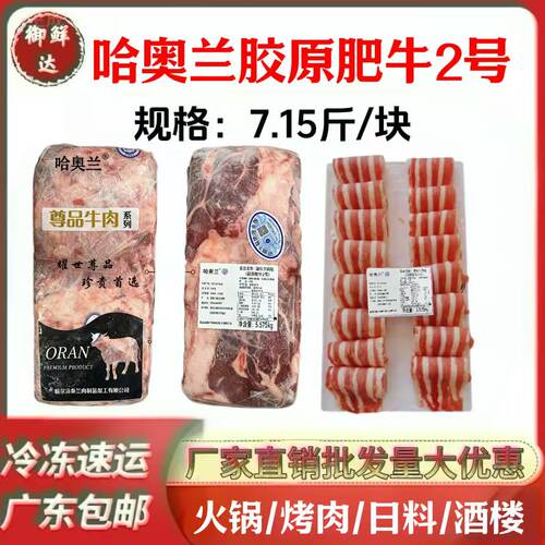 哈奥兰胶原2号肥牛砖原切7.15斤/块火锅烧烤西餐寿司新鲜冷冻食材
