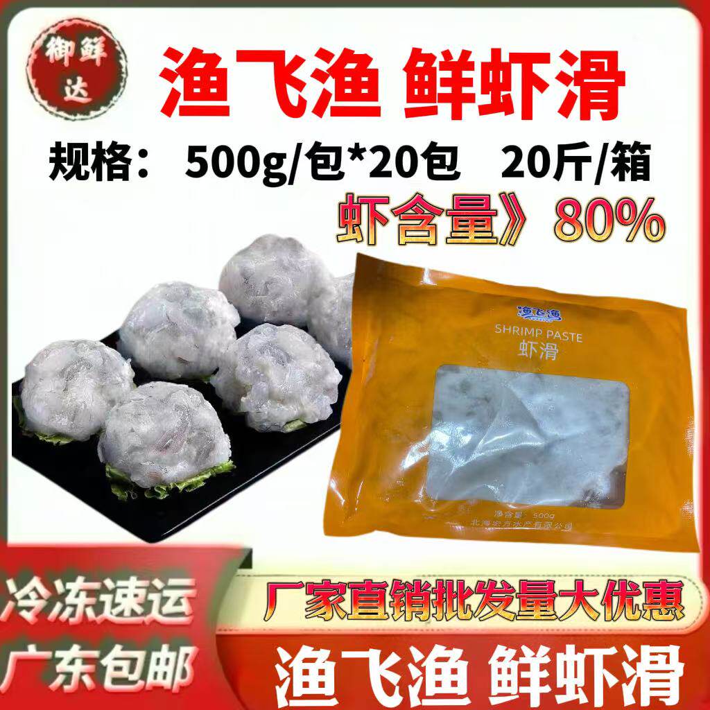 渔飞渔虾滑500g/包*20斤整箱商用活虾制作新鲜冷冻火锅铁板食材