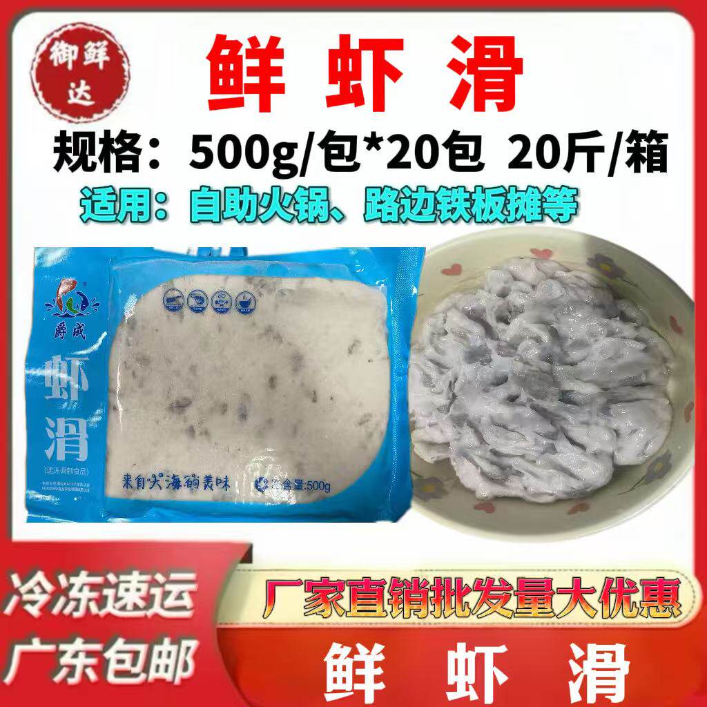 爵成虾滑500g*20包整箱商用20斤新鲜冷冻捞自助火锅铁板虾滑食材