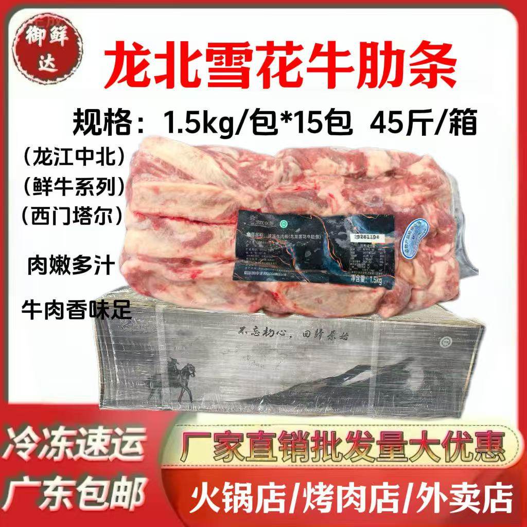 龙江中北北龙雪花牛肋条45斤/箱商用原切新鲜冷冻烧烤店西餐食材,水产肉类/新鲜蔬果/熟食,生牛肉,淘宝优惠券,粉丝福利购,淘宝优惠卷