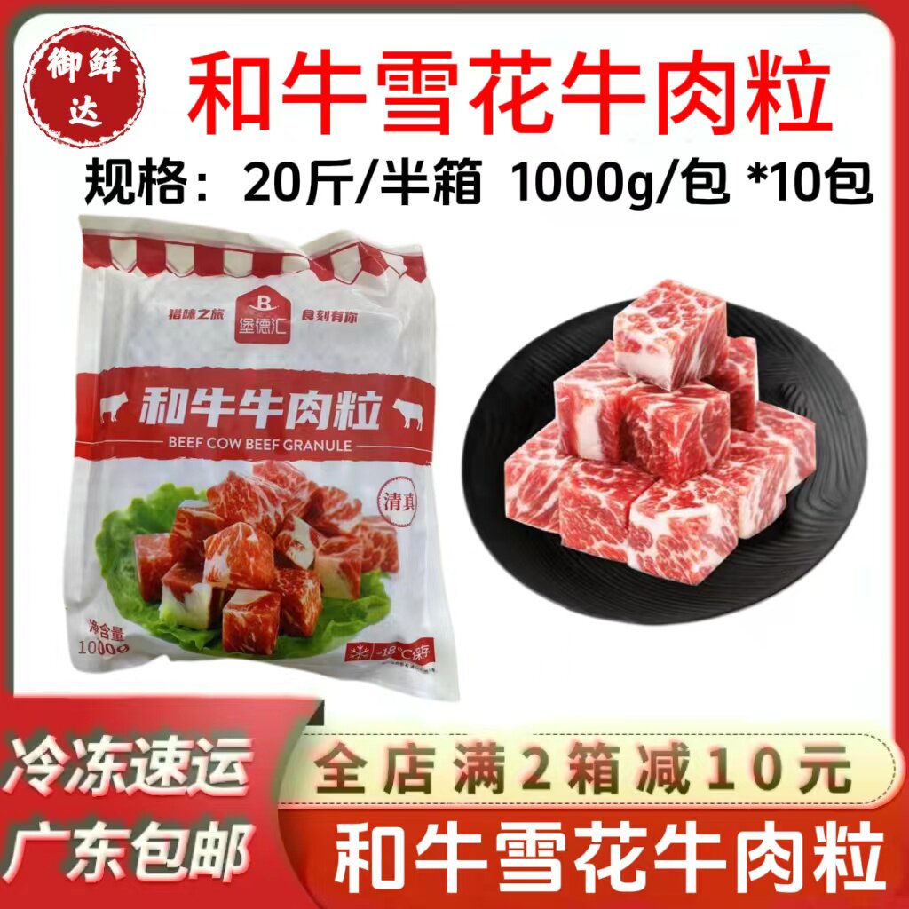 堡德汇和牛牛肉粒半箱20斤新鲜冷冻烧烤铁板雪花牛仔粒广东包邮