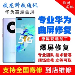 华为 mate 30 pro 20 9 rs p 30 40 pro换外屏幕玻璃总成维修曲面